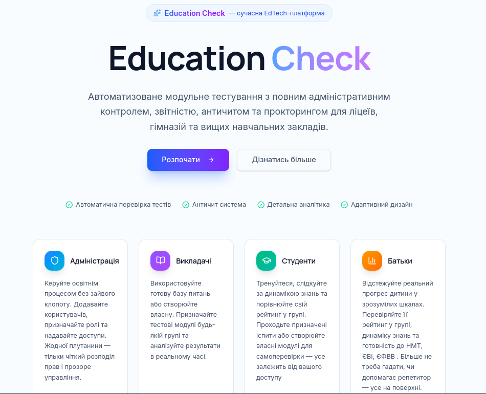 EdCheck24.com — Платформа для централізованого управління документами та оцінюванням. Поєднує онлайн-підписання з автоматичним контролем статусів, а також модульне тестування з античитом, прокторингом і детальною аналітикою.